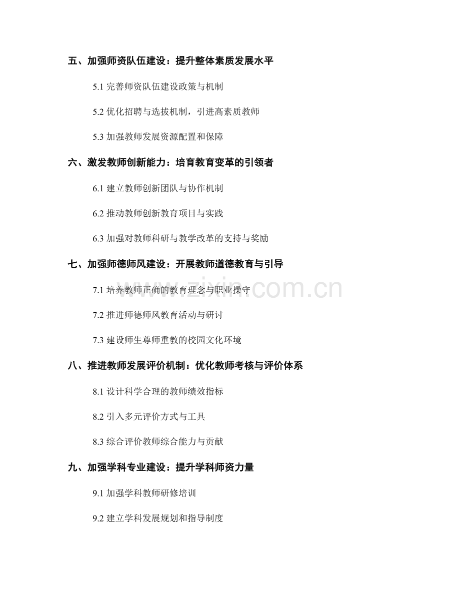 将目标融入教师发展计划：打造全面发展的师资队伍.docx_第2页