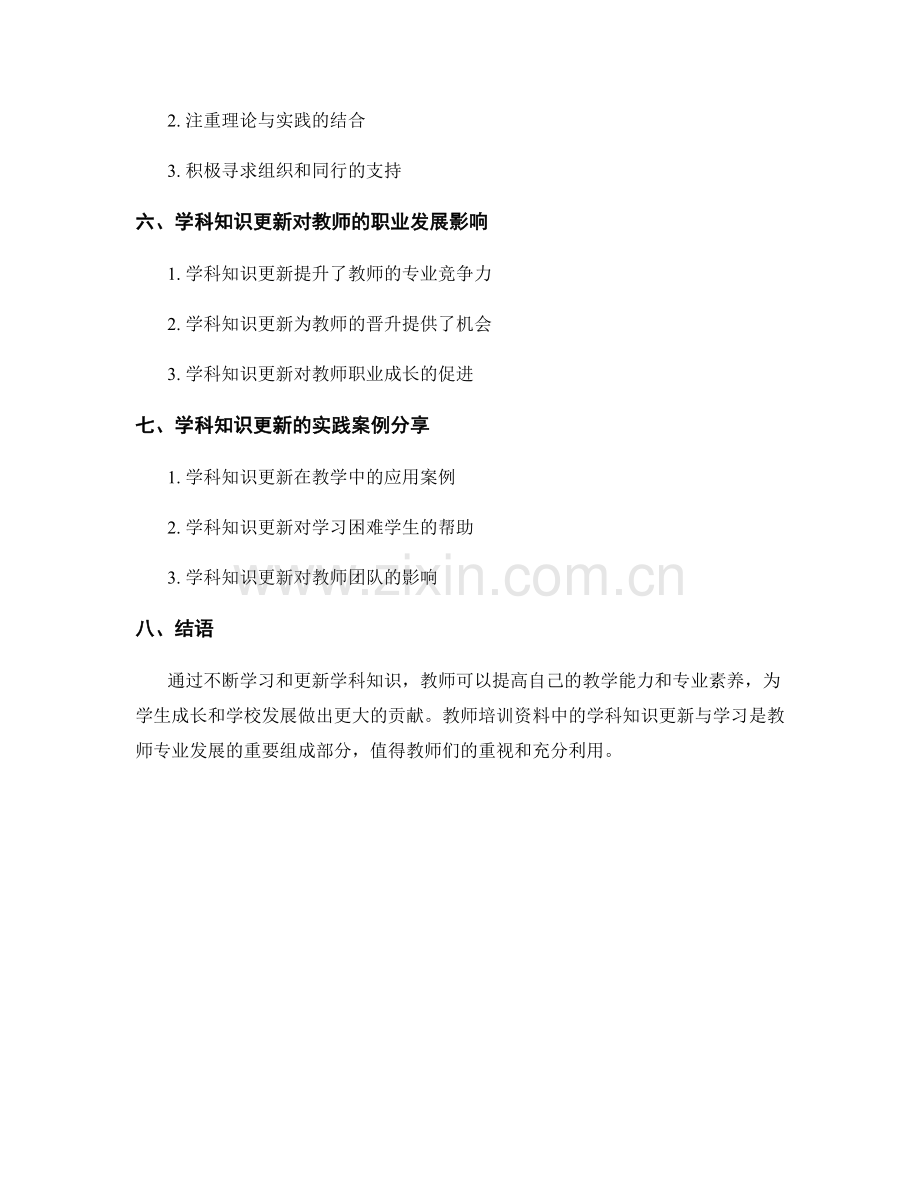 教师培训资料中的学科知识更新与学习.docx_第2页