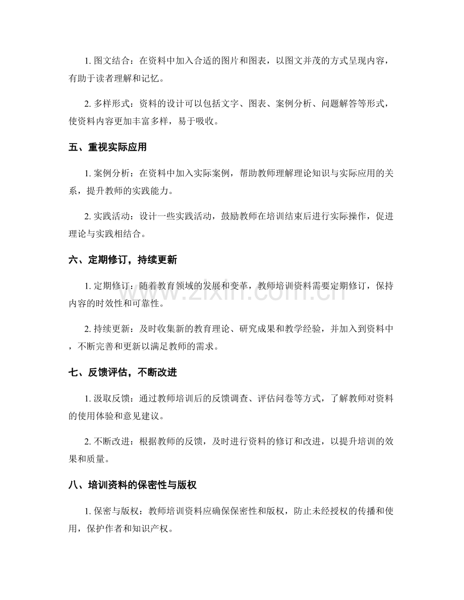 教师培训资料的设计原则与要点.docx_第2页