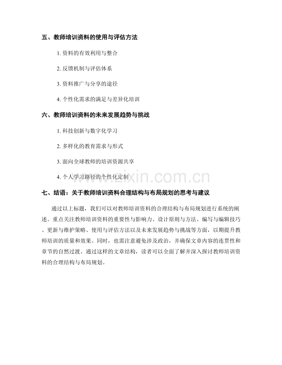 教师培训资料的合理结构与布局规划.docx_第2页