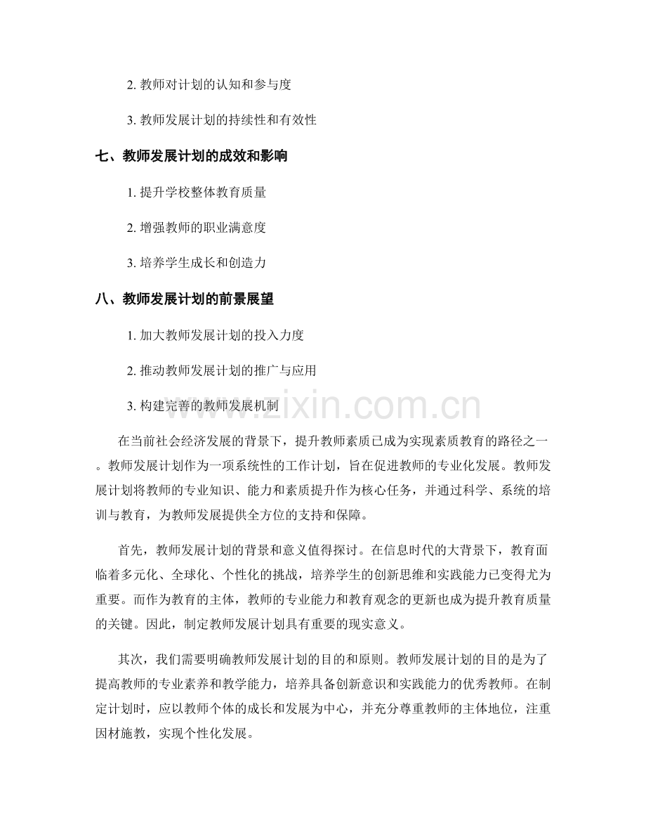 教师发展计划解读：实现素质教育的路径.docx_第2页