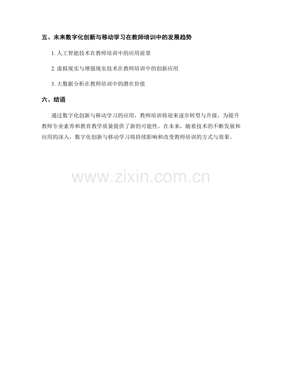 教师培训资料的数字化创新与移动学习应用.docx_第2页