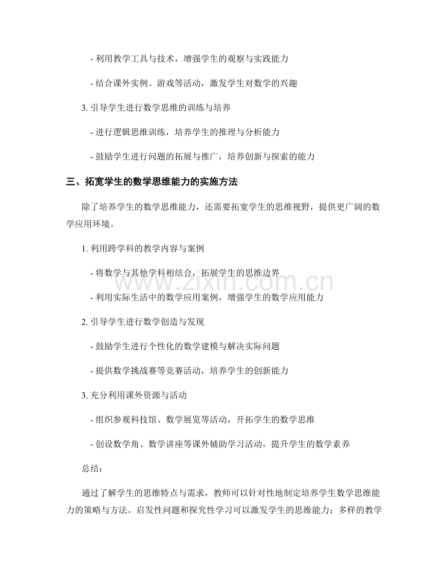 教师手册解析：提高学生数学思维能力的策略与方法.docx_第2页