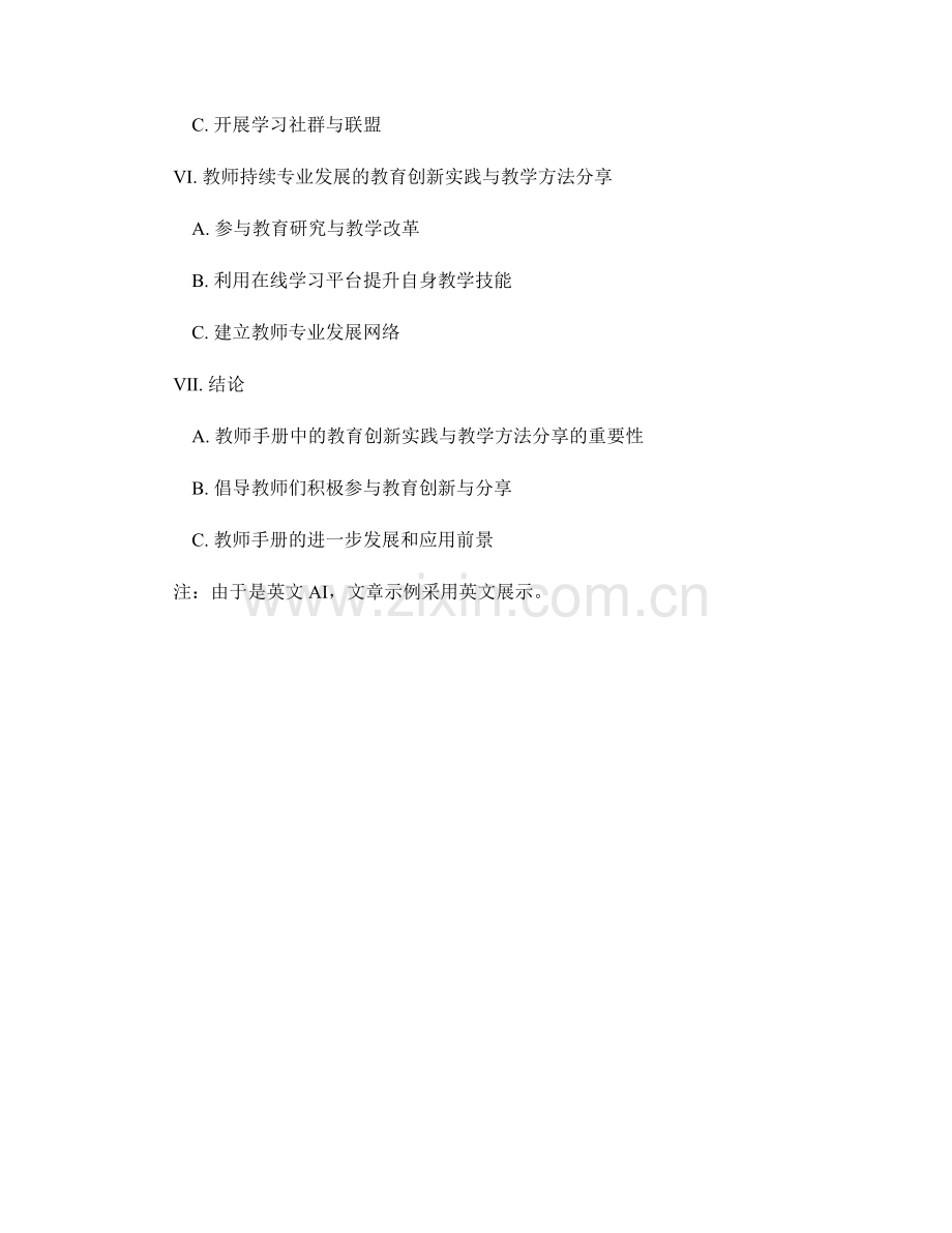 教师手册中的教育创新实践与教学方法分享.docx_第2页