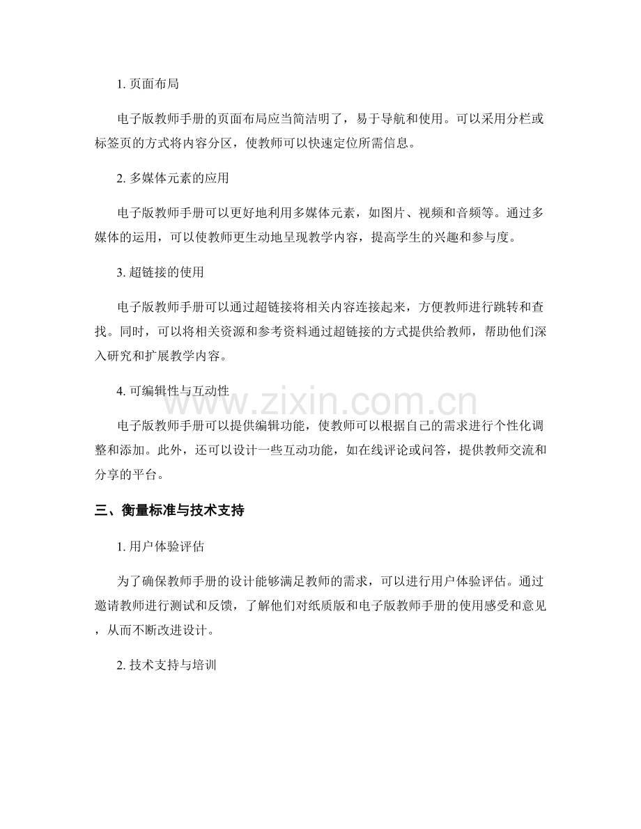 教师手册的纸质与电子版面设计.docx_第2页