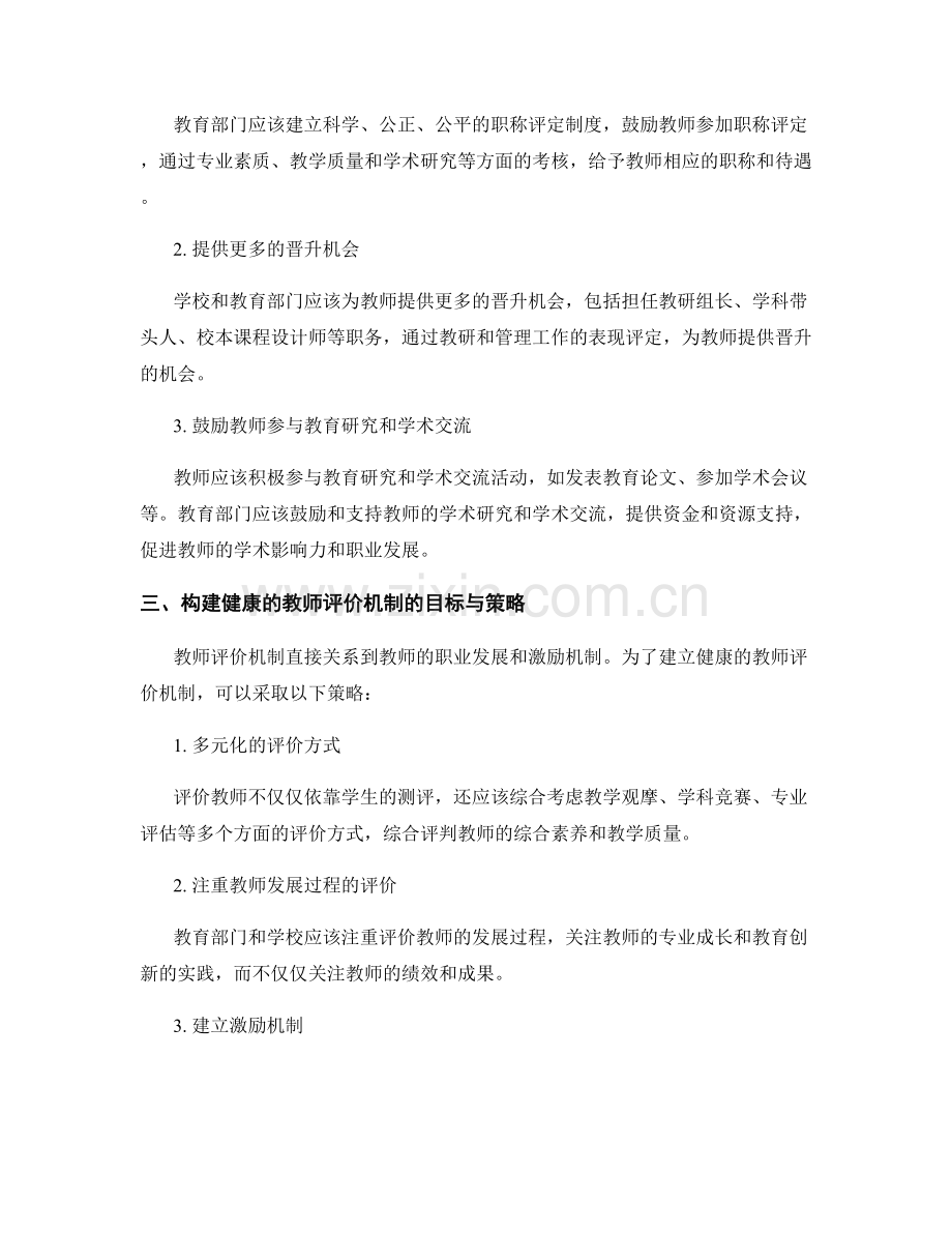 2022年教师发展计划的关键目标与策略解析.docx_第2页