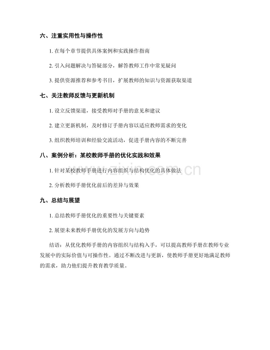 优化教师手册的内容组织与结构.docx_第2页