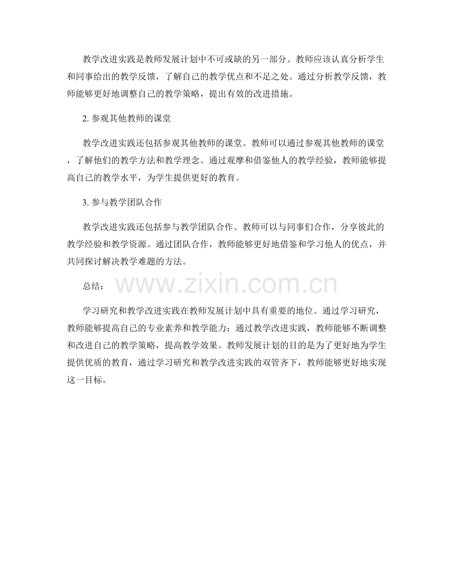 教师发展计划中的学习研究和教学改进实践.docx_第2页