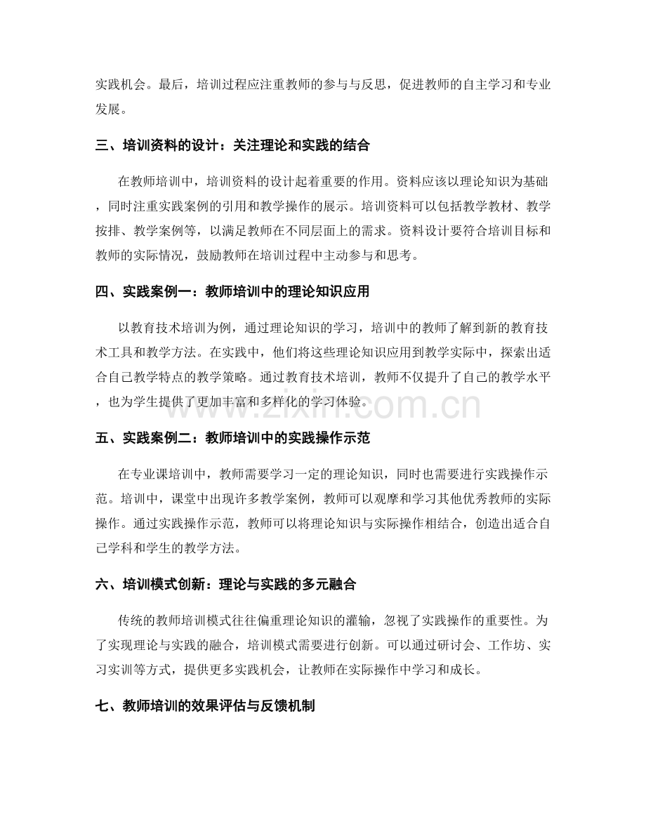 教师培训资料的理论与实践融合示例.docx_第2页