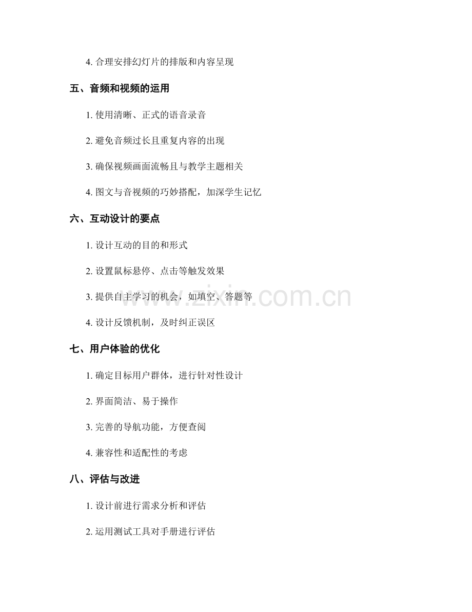 教师手册的多媒体与互动设计要点.docx_第2页