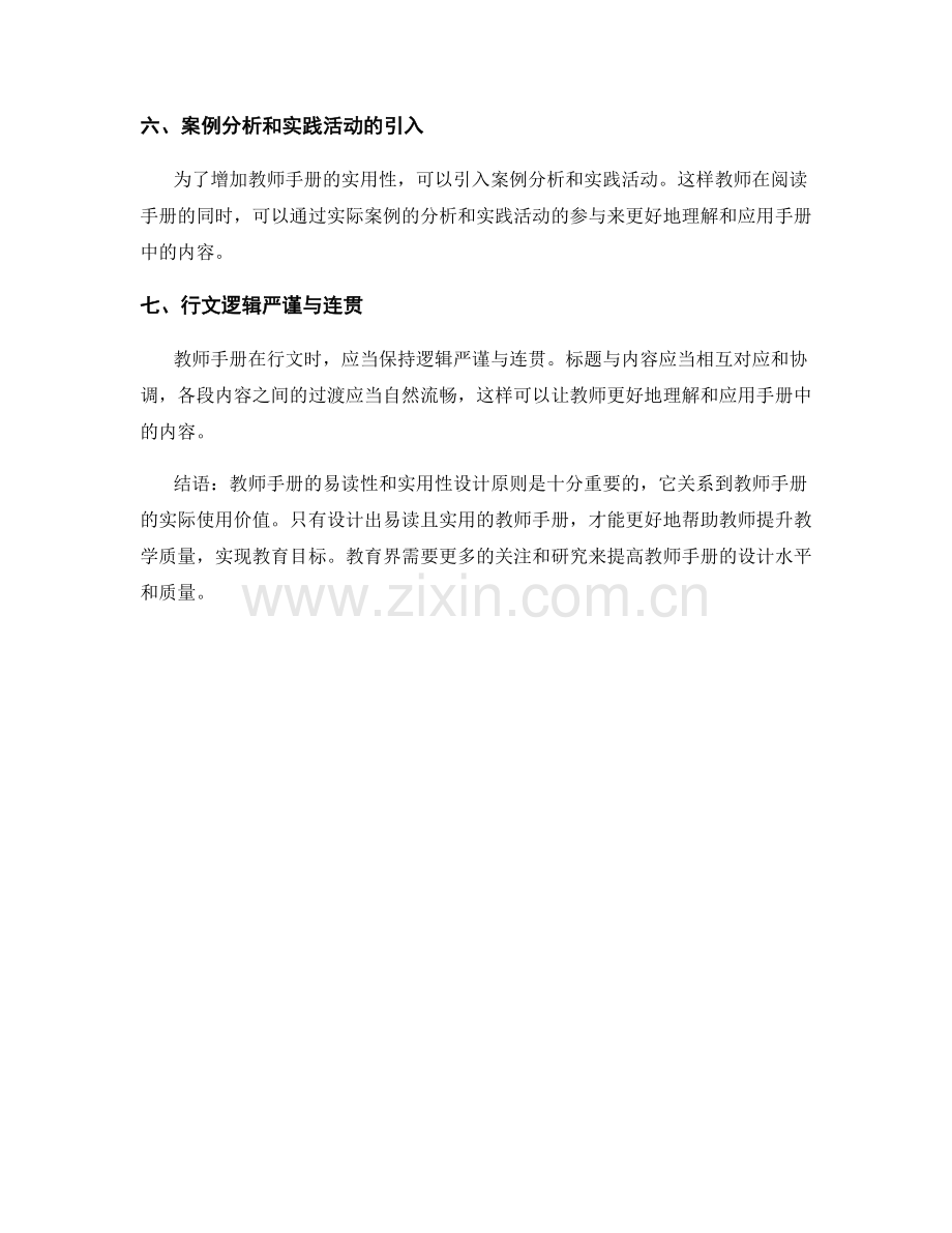 教师手册的易读性与实用性设计原则.docx_第2页