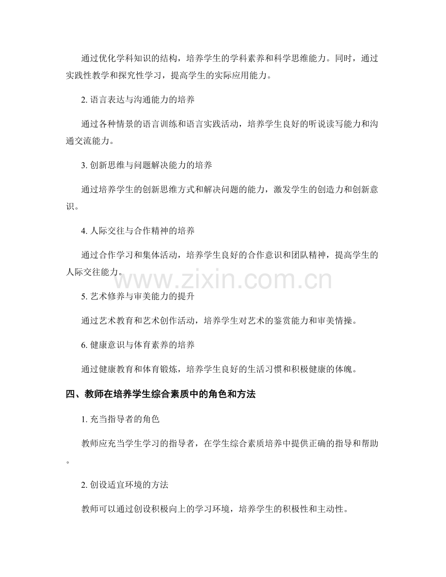 教师培训内容设计：全面促进学生综合素质的核心要点.docx_第2页