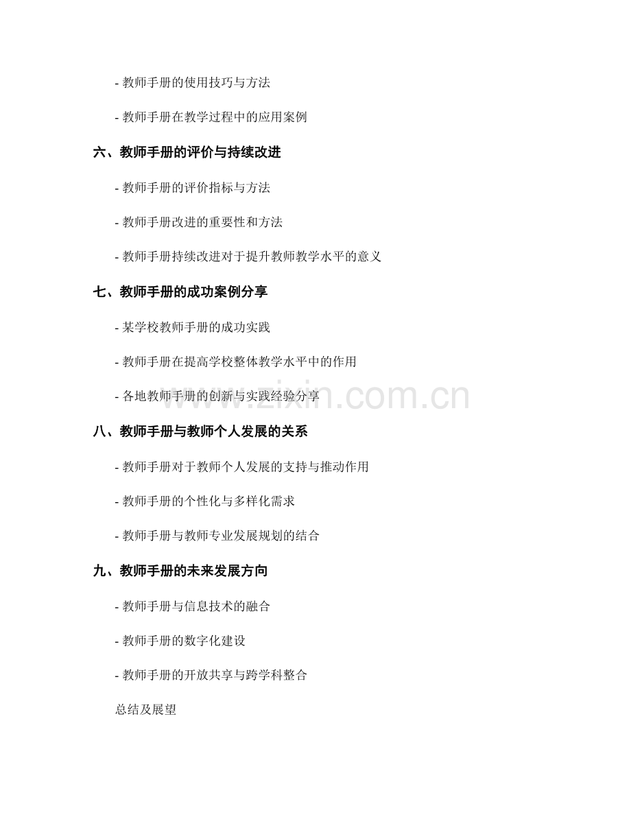 教师手册的不断更新与优化策略.docx_第2页