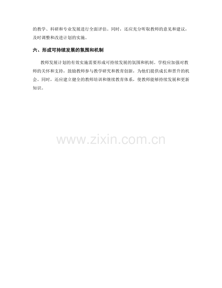 过程性教师发展计划的有效实施.docx_第2页