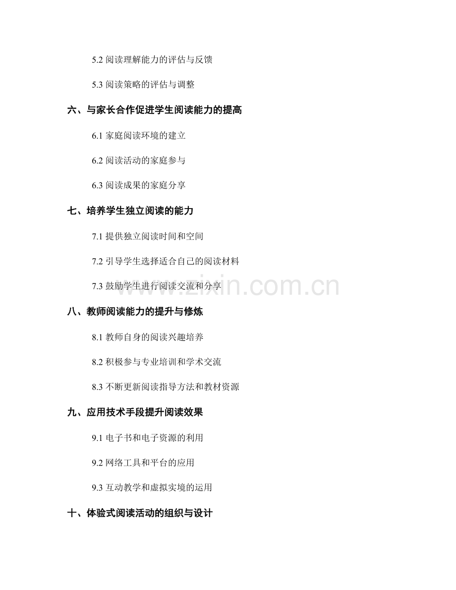 教师培训资料：如何有效提高学生阅读能力.docx_第2页