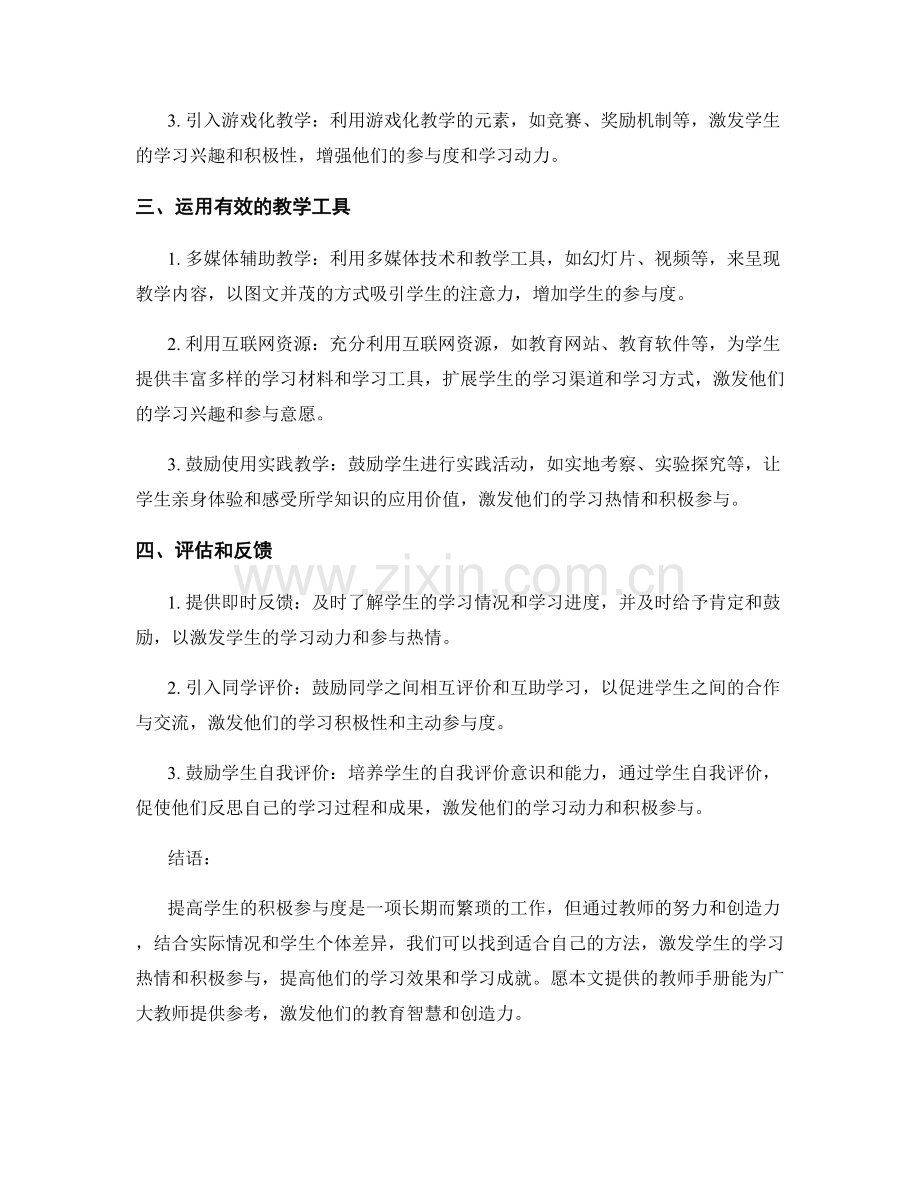 教师手册：提高学生积极参与度的方法.docx_第2页