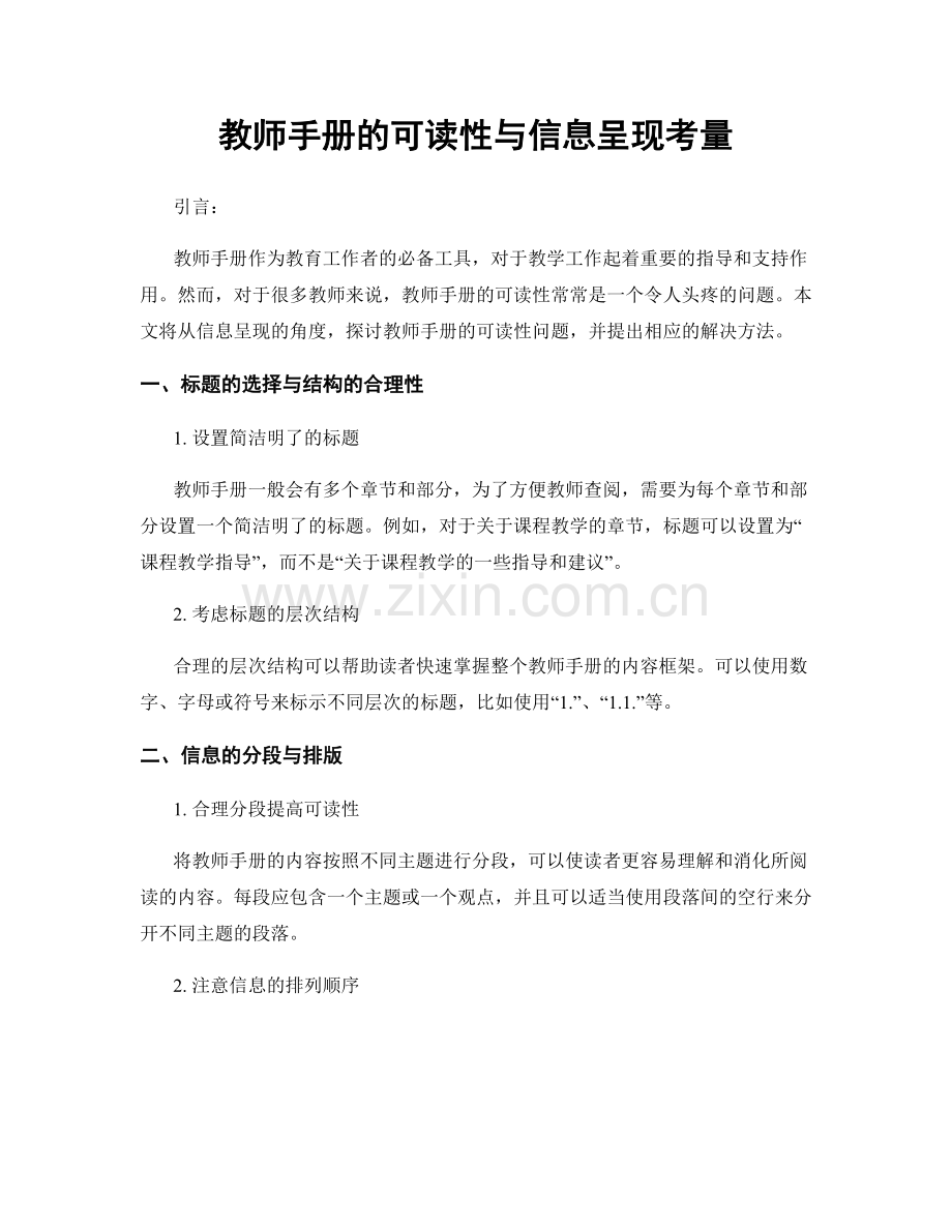 教师手册的可读性与信息呈现考量.docx_第1页