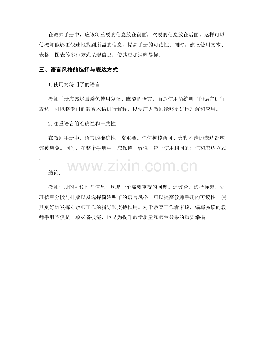 教师手册的可读性与信息呈现考量.docx_第2页