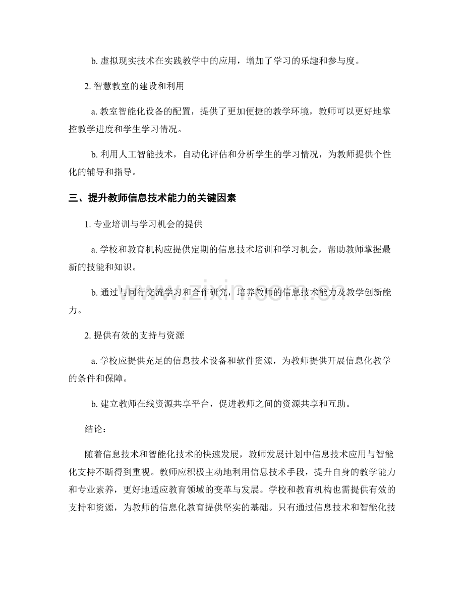 教师发展计划的信息技术应用与智能化支持.docx_第2页