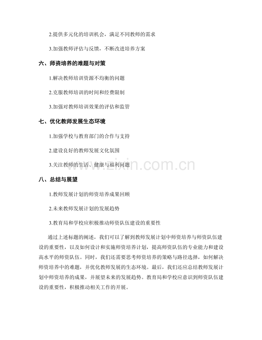 教师发展计划的师资培养与师资队伍建设.docx_第2页