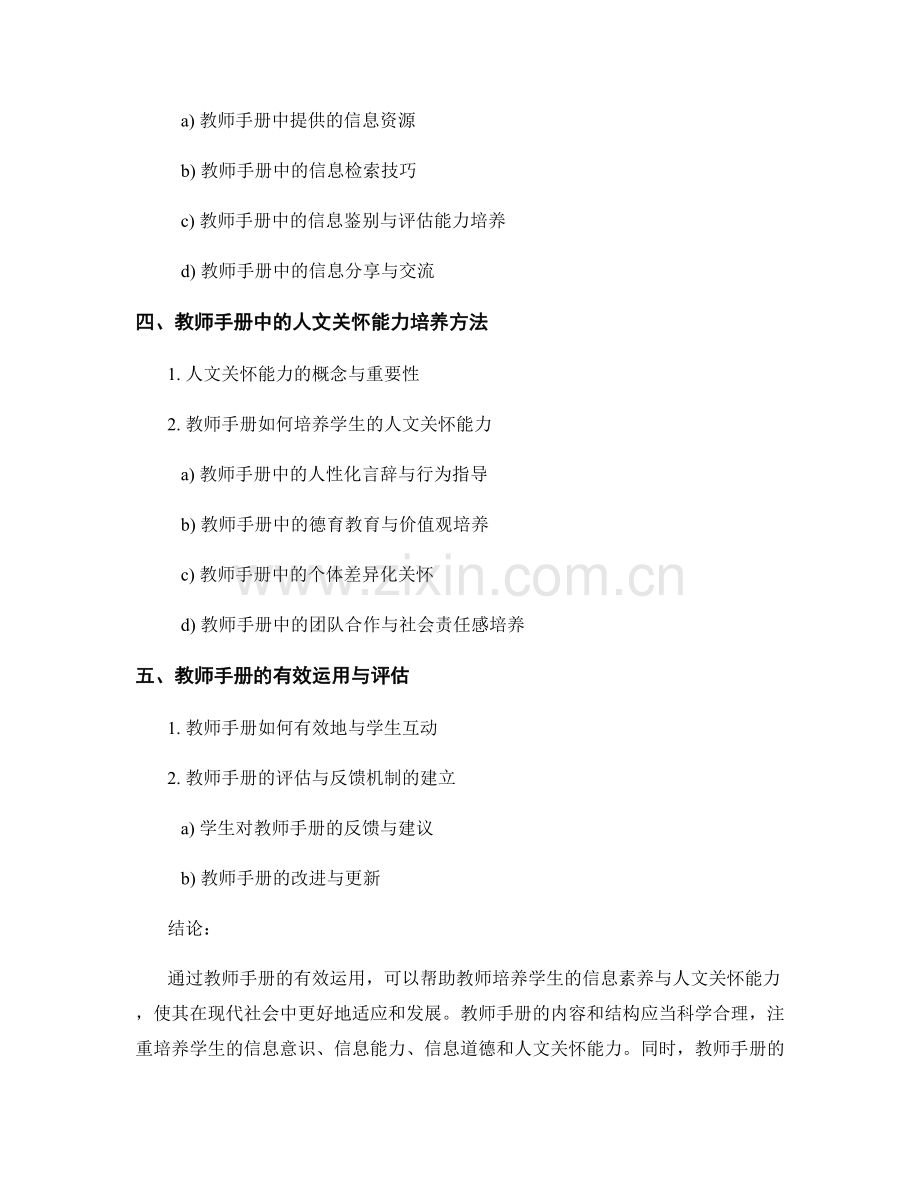 利用教师手册培养学生的信息素养与人文关怀能力.docx_第2页