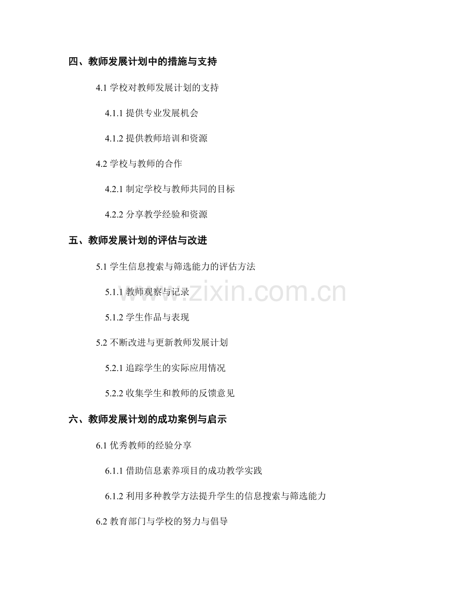 教师发展计划：提高学生信息搜索与筛选能力.docx_第2页