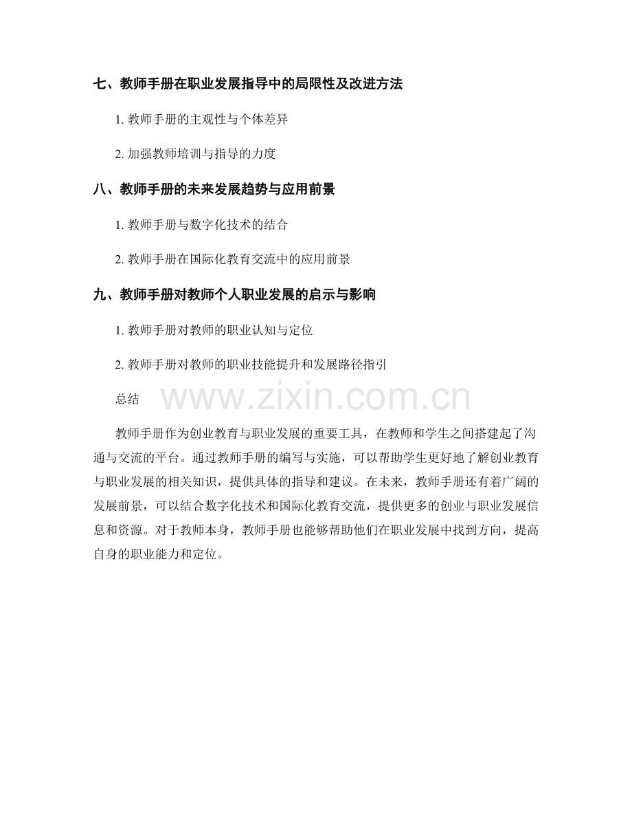 教师手册的创业教育与职业发展指导.docx_第2页