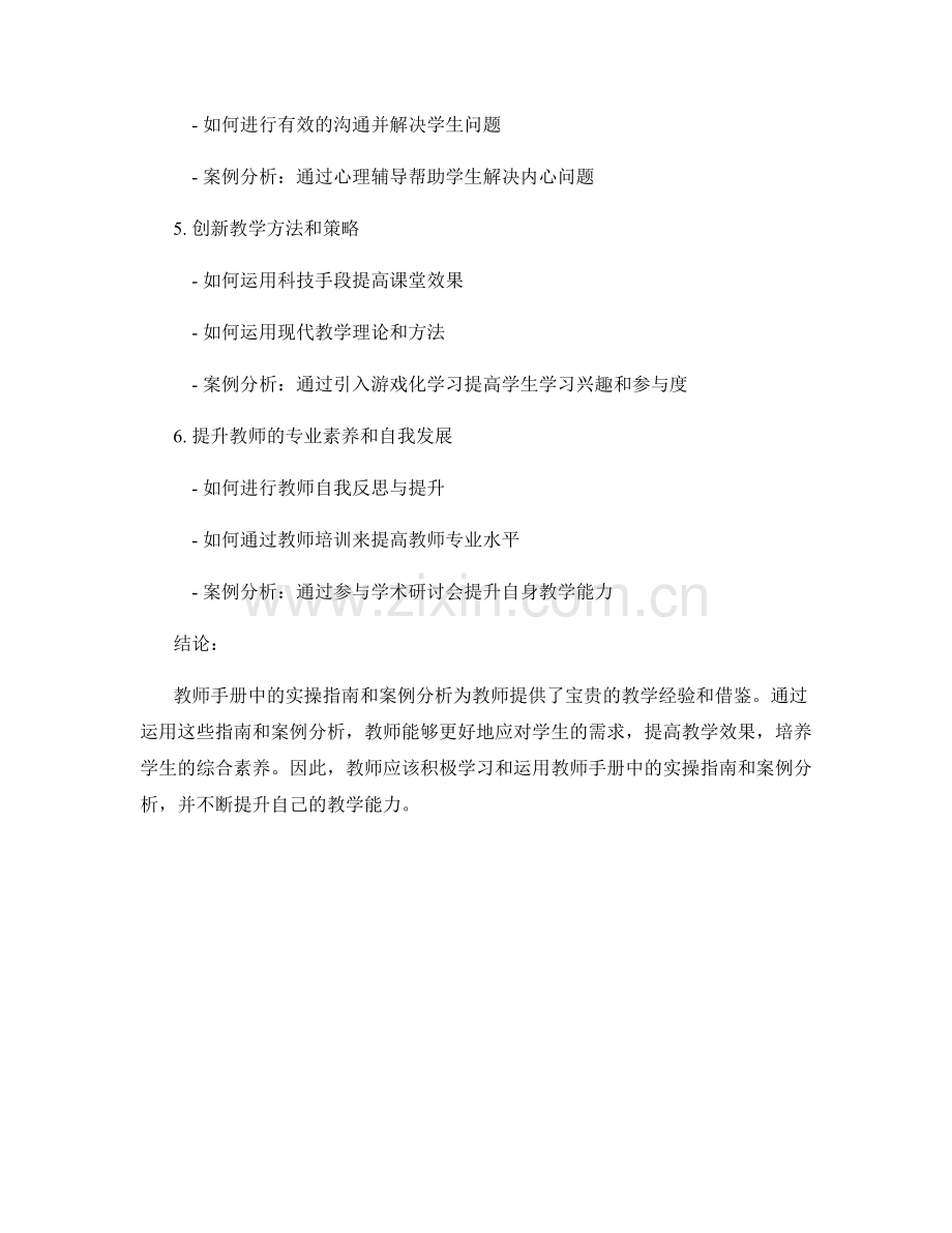 教师手册中的实操指南与案例分析.docx_第2页