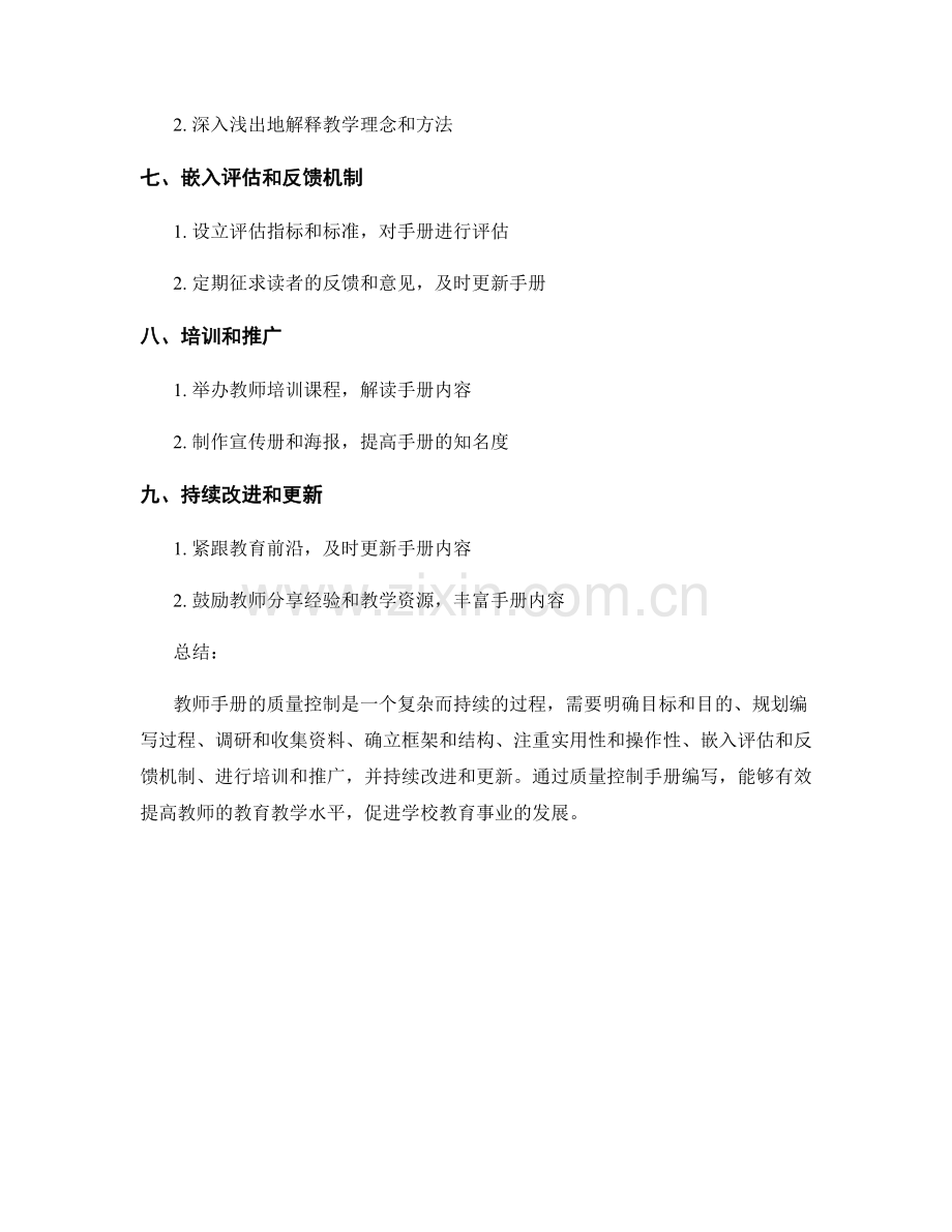 教师手册编写中的质量控制方法.docx_第2页