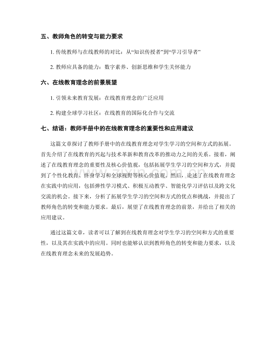 教师手册中的在线教育理念：拓展学生学习的空间和方式.docx_第2页