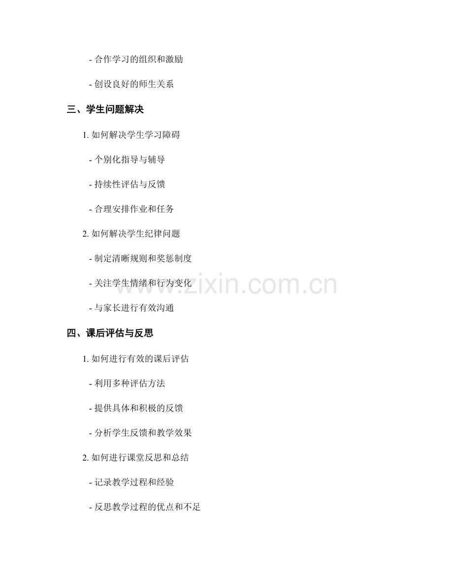 教师手册中的常见教学问题解决方案.docx_第2页