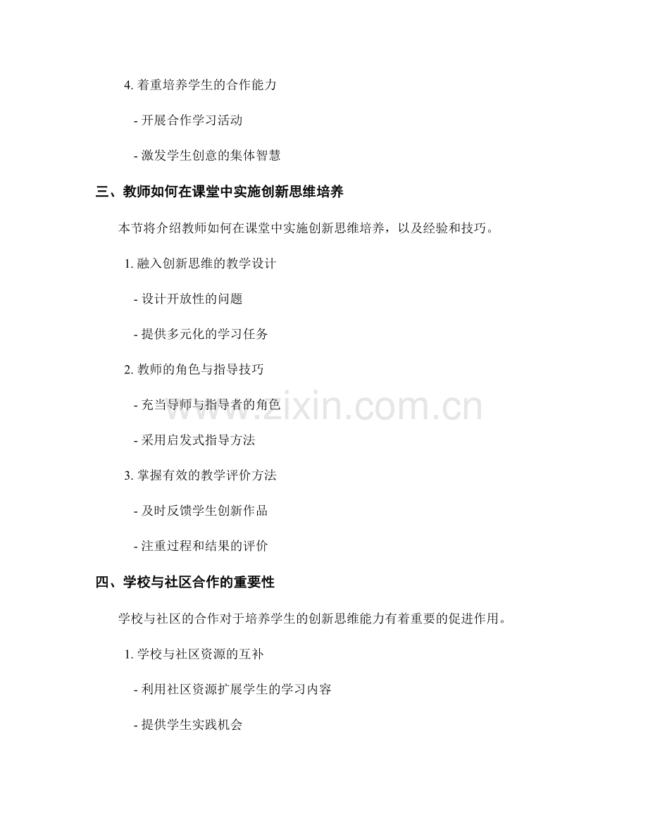 教师培训资料：培养学生创新思维的方法与实践技巧分享.docx_第2页