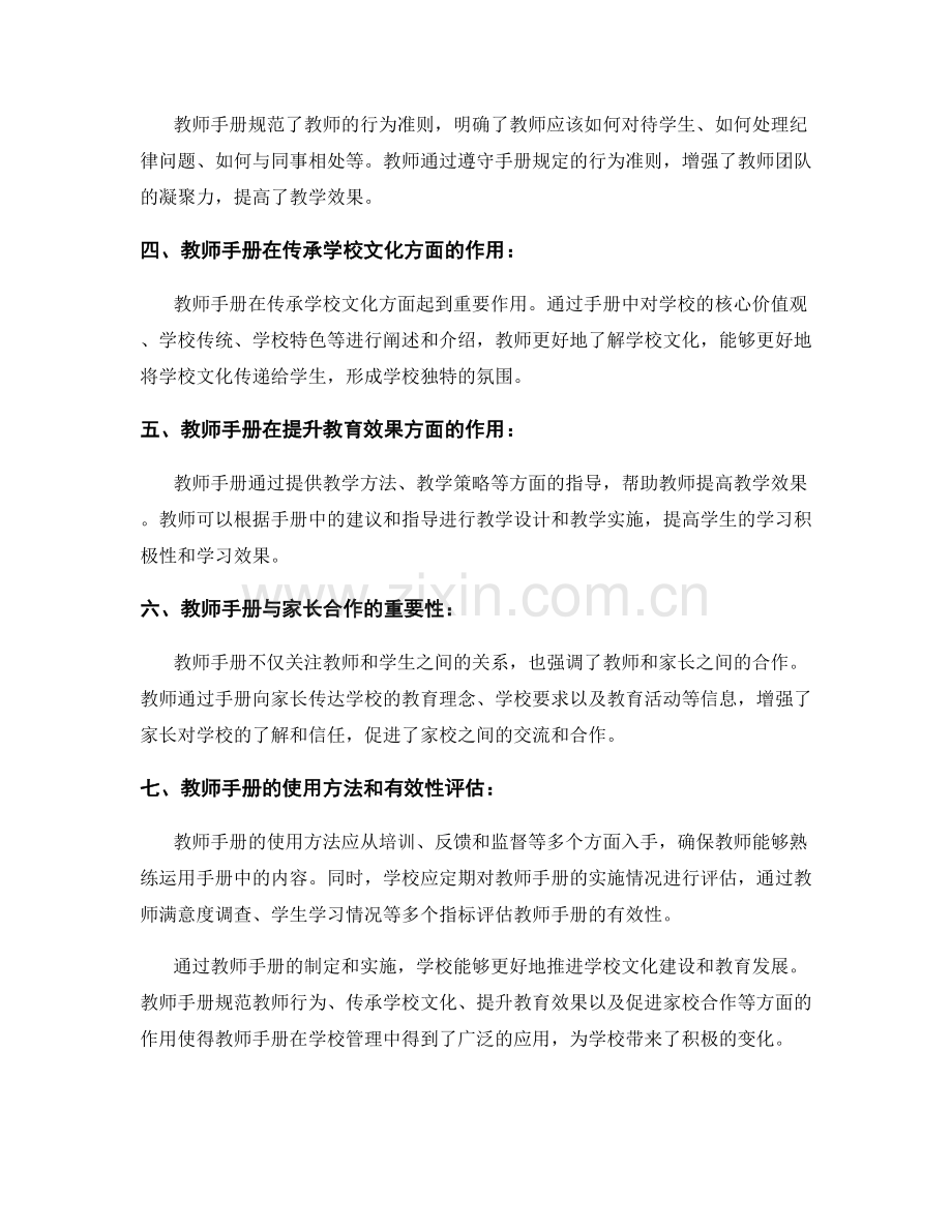 教师手册在促进学校文化建设和教育发展中的作用.docx_第2页