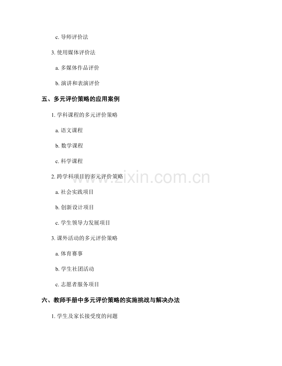 教师手册中的多元评价策略与方法.docx_第2页