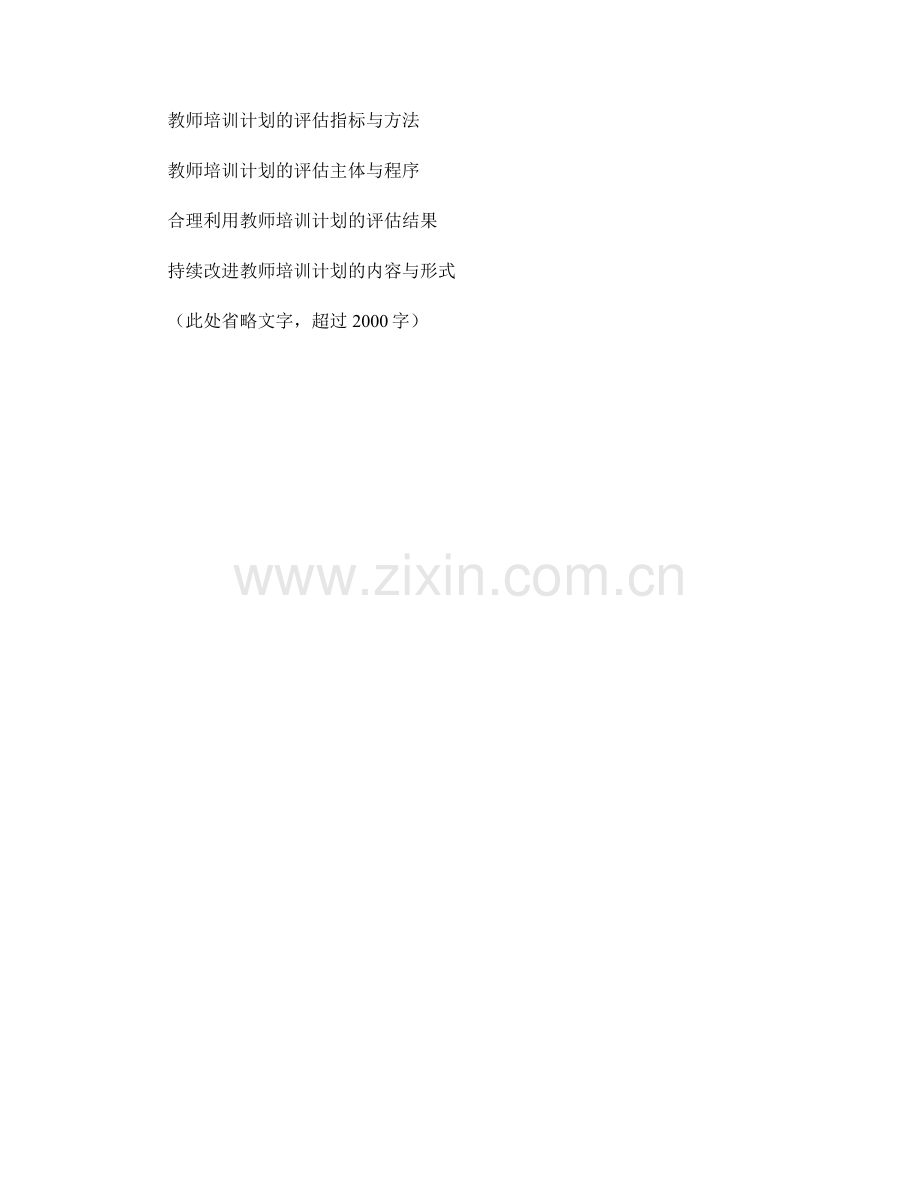 制定教师培训计划的管理与执行策略.docx_第2页