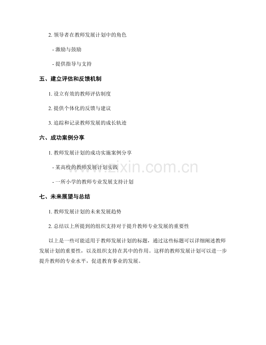 教师发展计划：提升专业发展的组织支持.docx_第2页