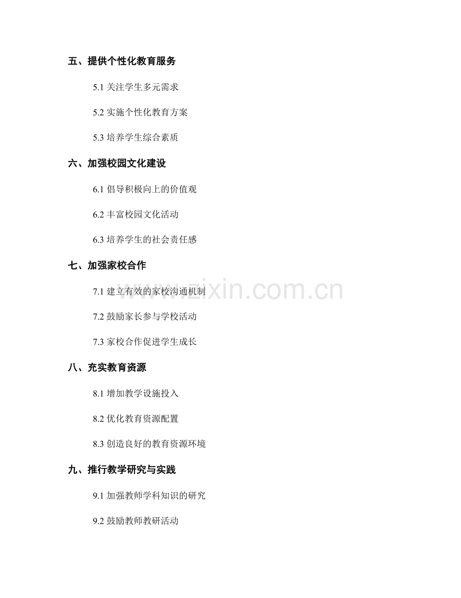 教师发展计划：打造有利于学生发展的教育环境.docx_第2页