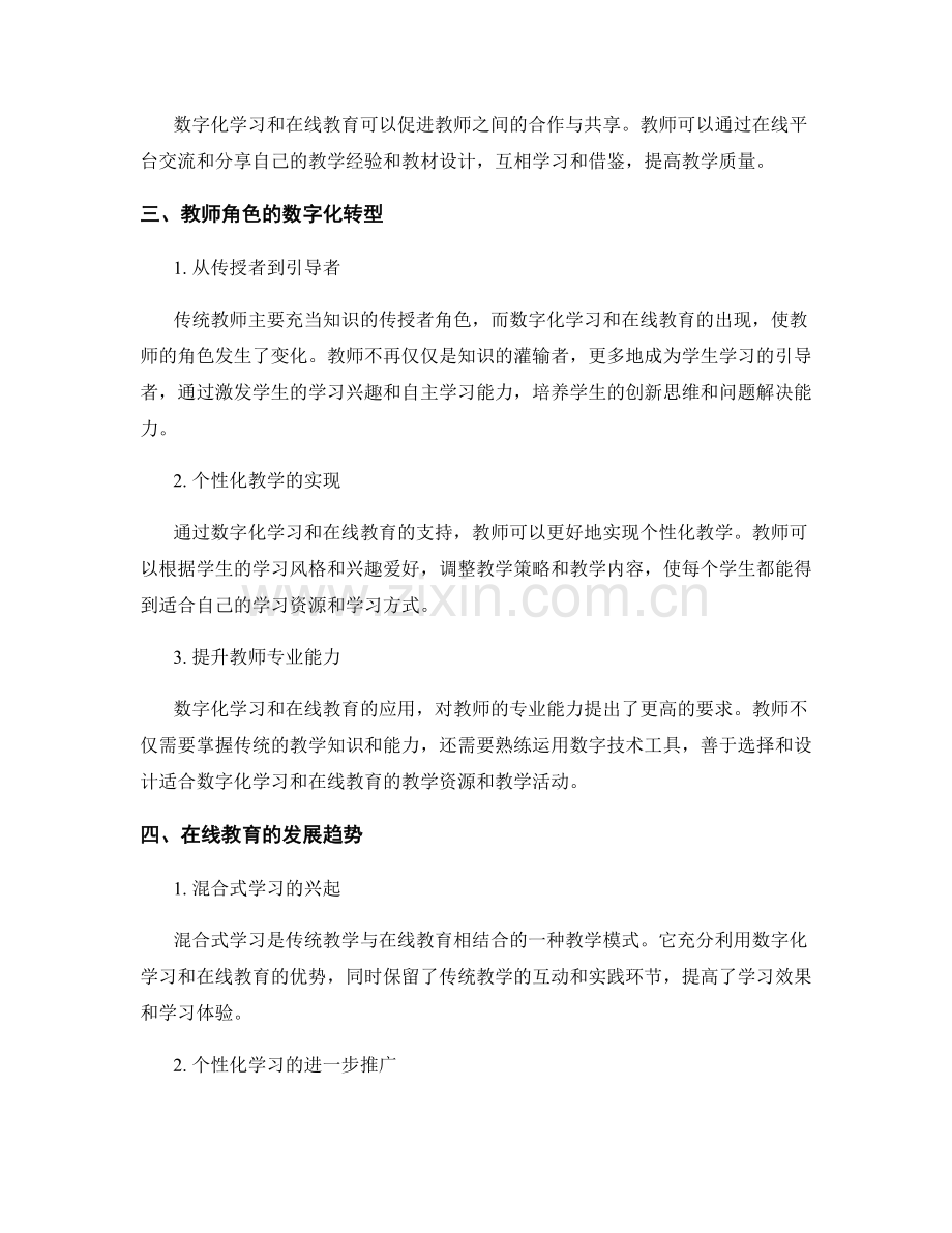 教师手册设计中的数字化学习与在线教育.docx_第2页