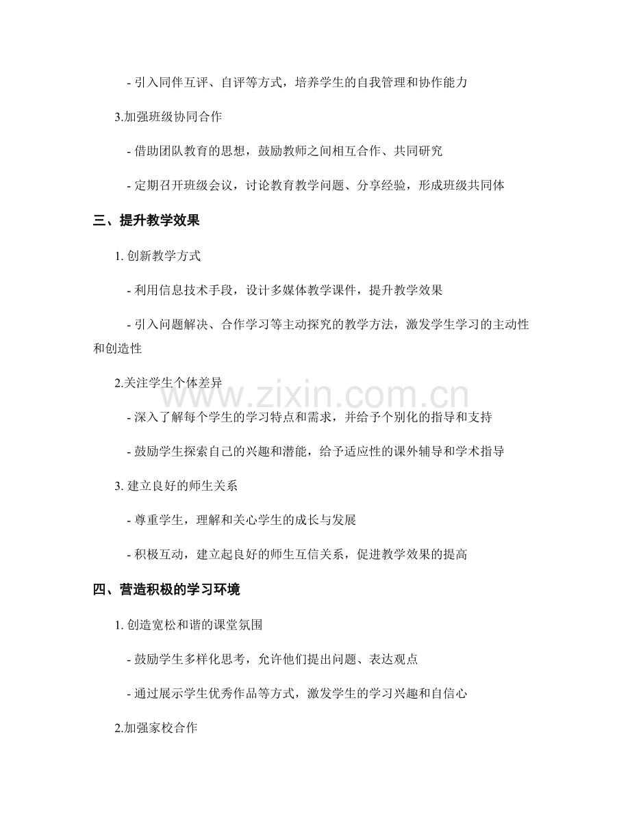 教师发展计划：建立积极的学习氛围与班级管理.docx_第2页