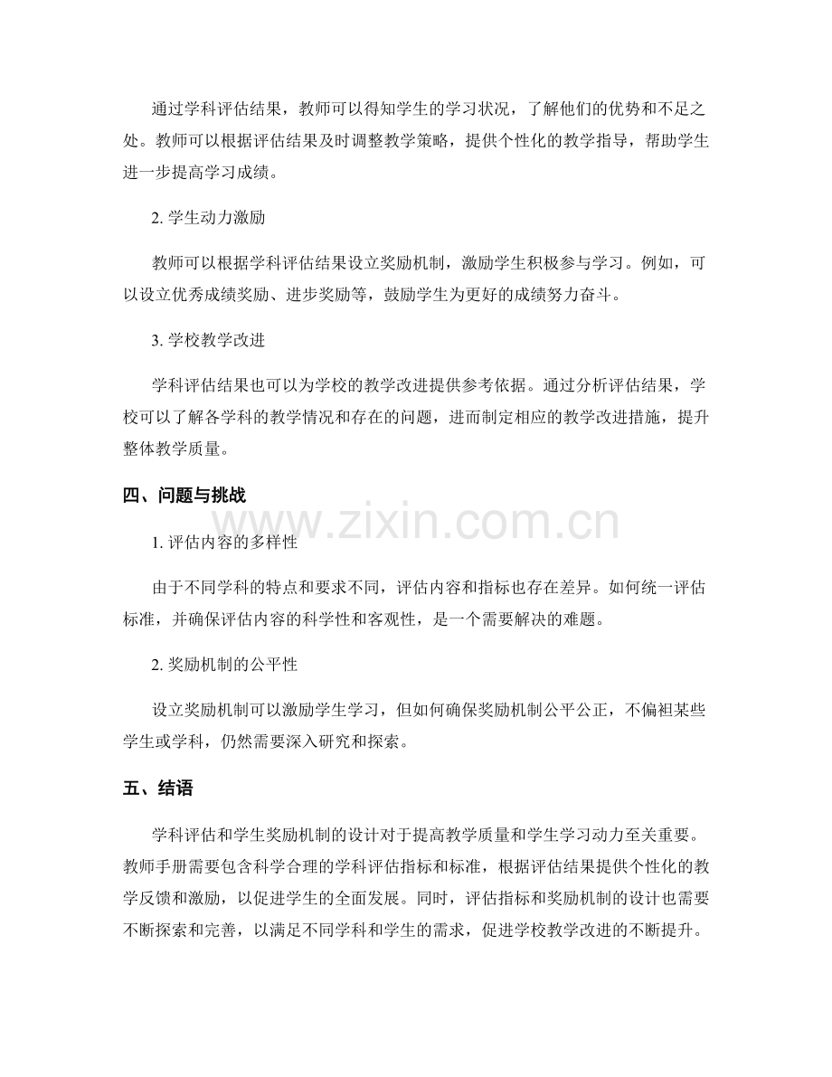 教师手册的学科评估和学生奖励机制设计.docx_第2页