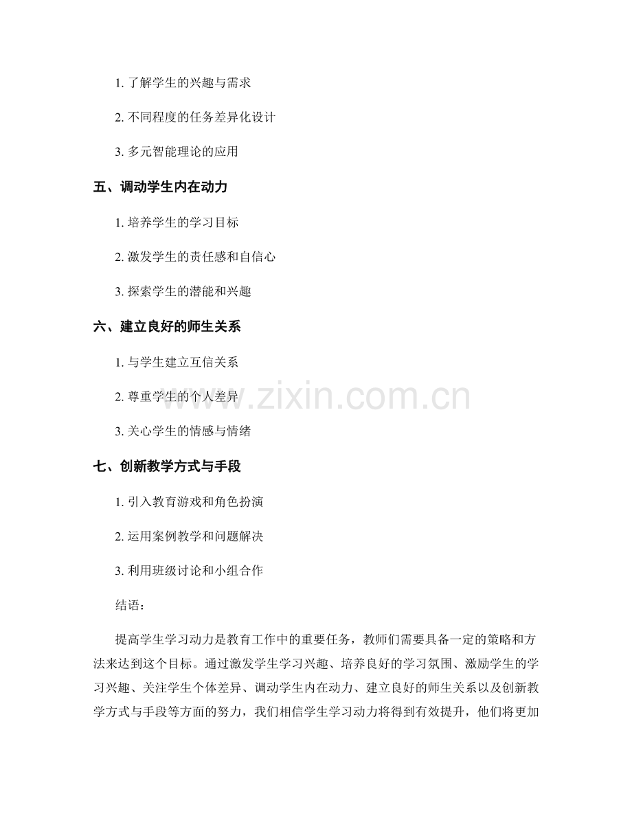 教师培训资料分享：提高学生学习动力的策略与方法.docx_第2页