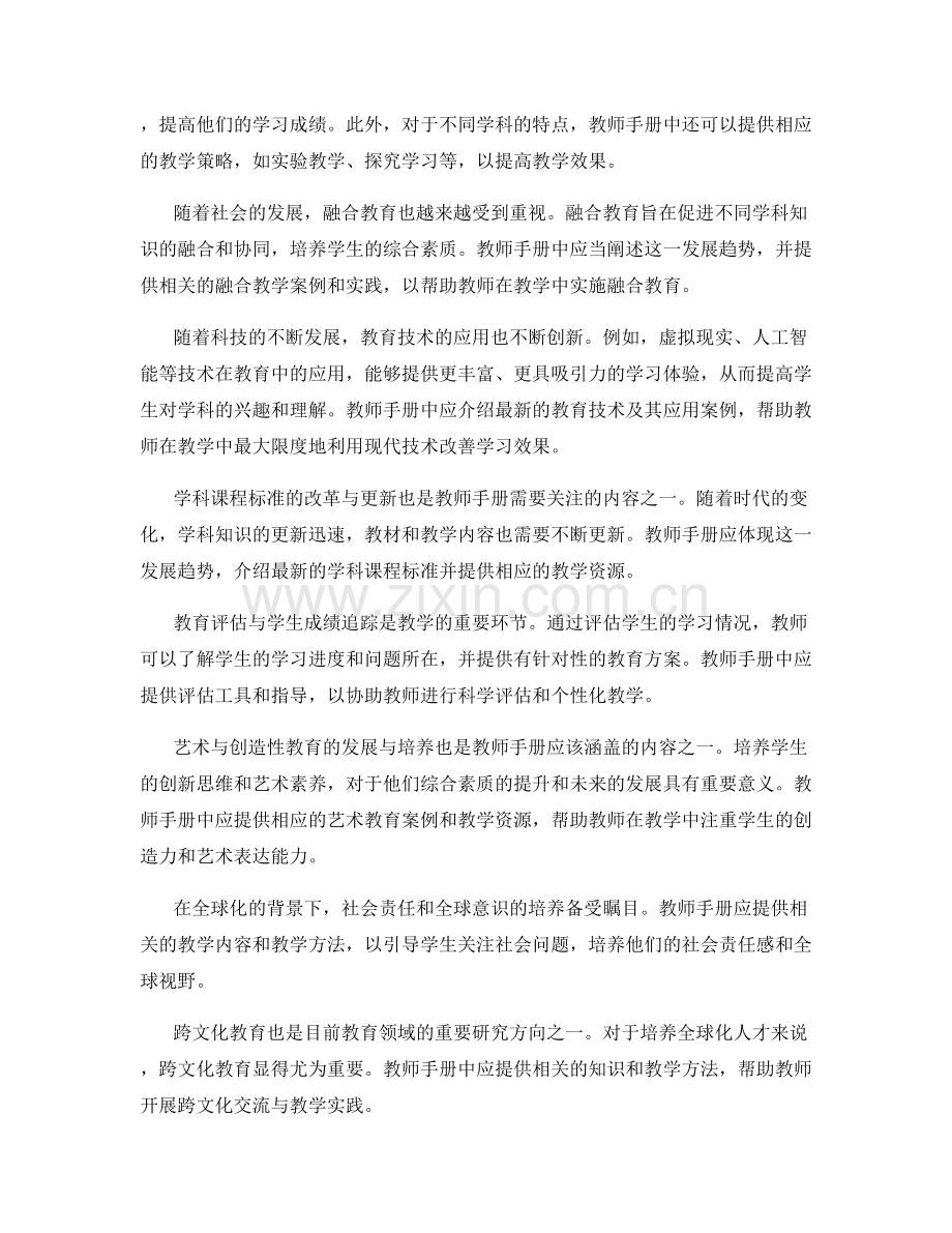 教师手册中的学科发展趋势与前沿研究.docx_第2页