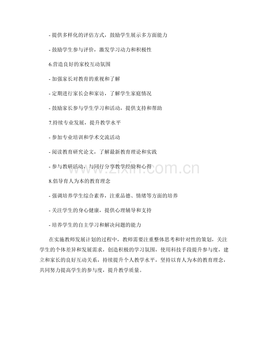 教师发展计划：提高学生参与度的有效策略.docx_第2页