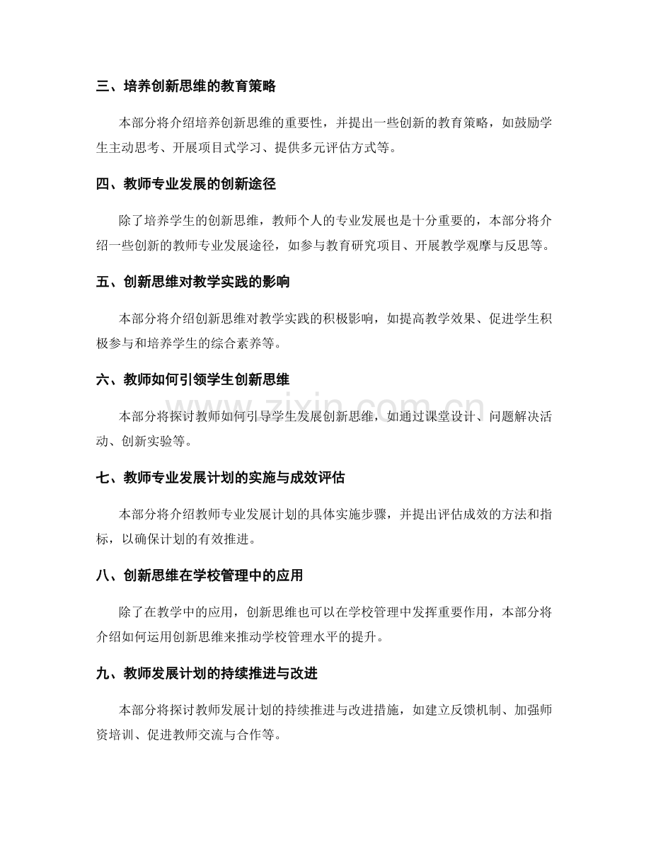 2029年度教师发展计划：创新思维引领教学实践.docx_第2页