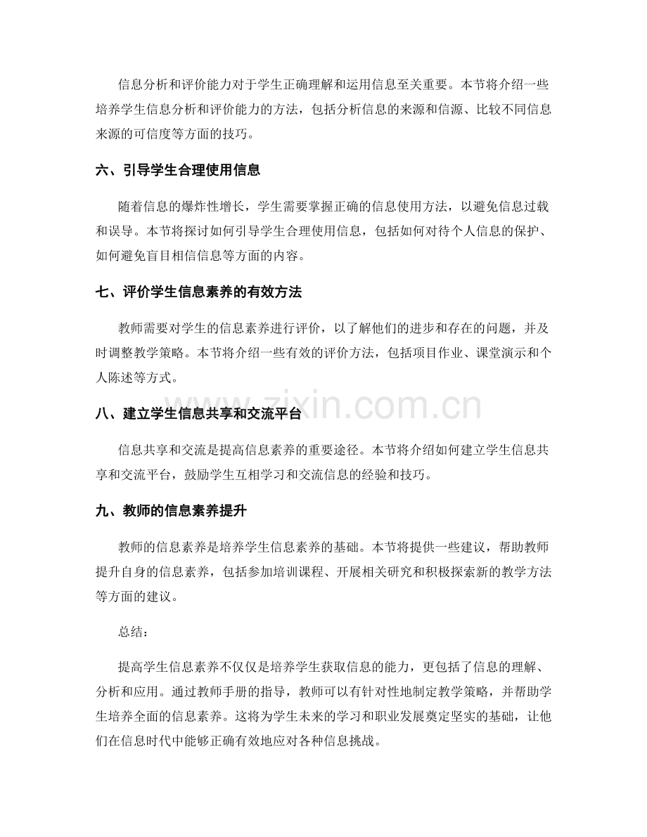 提高学生信息素养的教师手册2022.docx_第2页