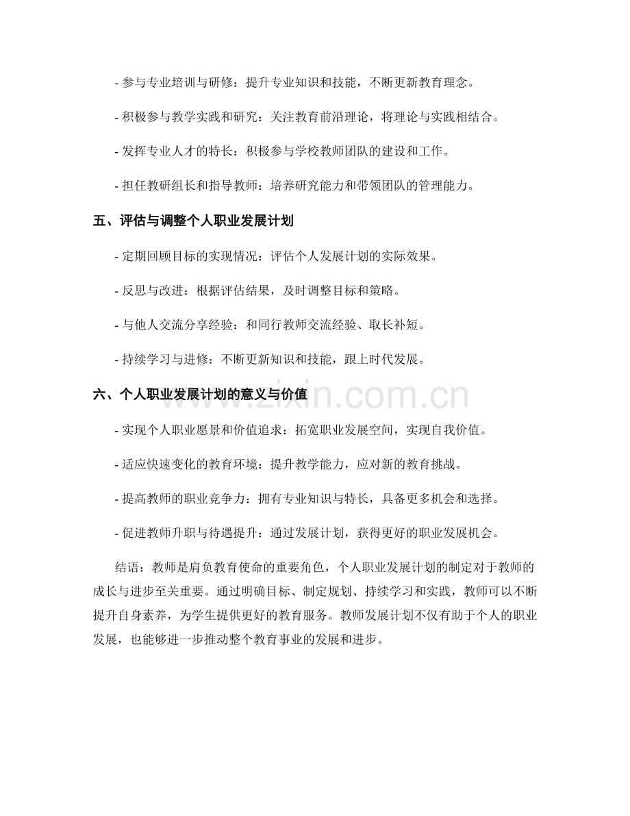 教师发展计划的个人目标与职业规划2024.docx_第2页