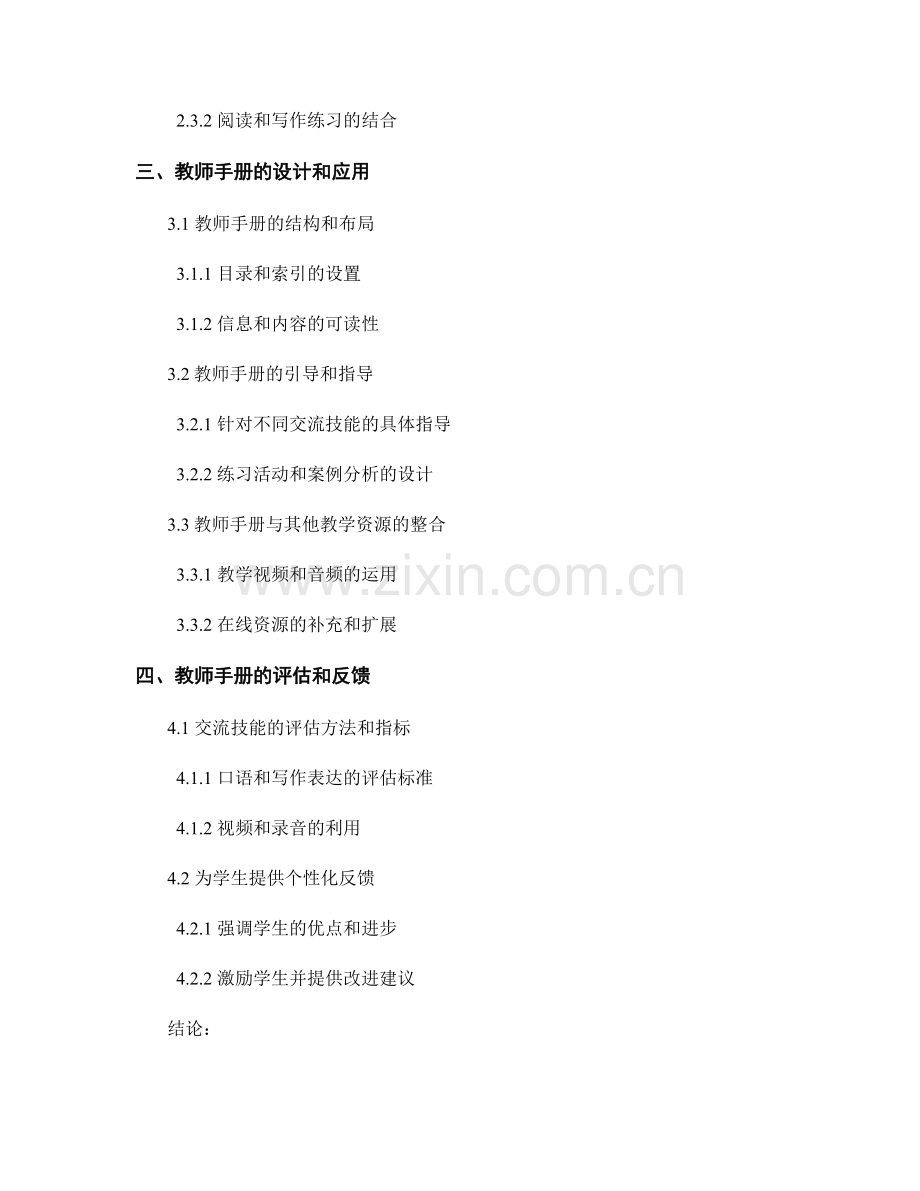 利用教师手册促进学生交流技能.docx_第2页