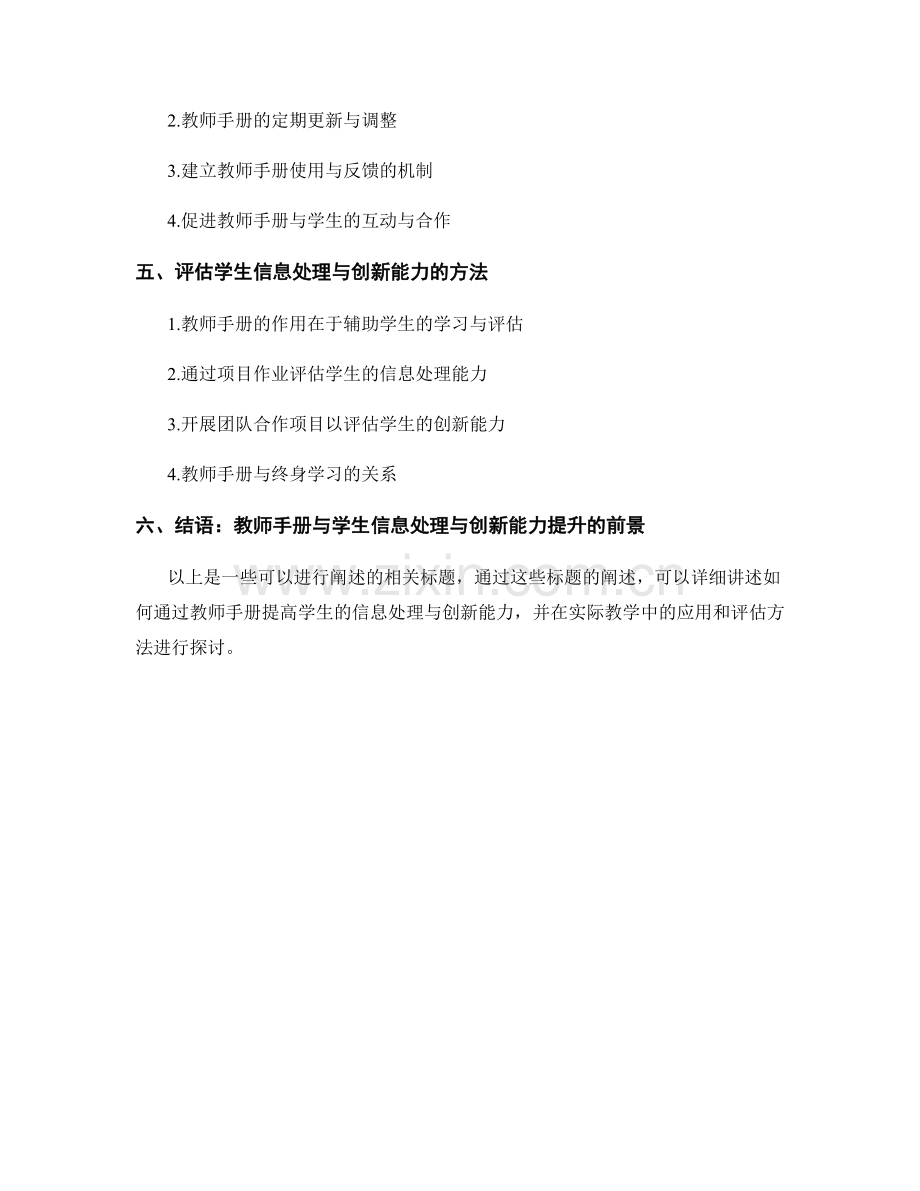 如何通过教师手册提高学生的信息处理与创新能力.docx_第2页