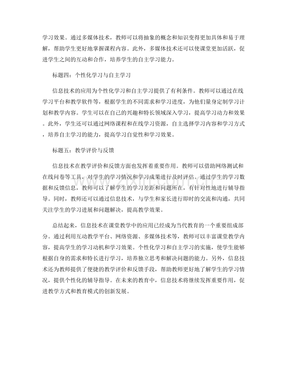 2021年教师培训资料：信息技术在课堂教学中的应用.docx_第2页