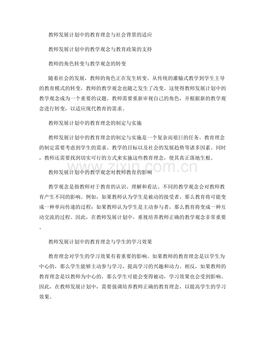 教师发展计划中的教学观念与教育理念（2023）.docx_第2页